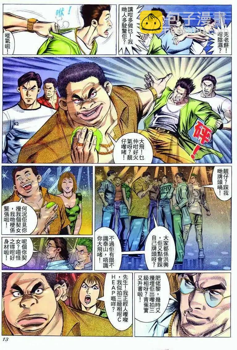 🍸古惑仔 第279卷 第12页
