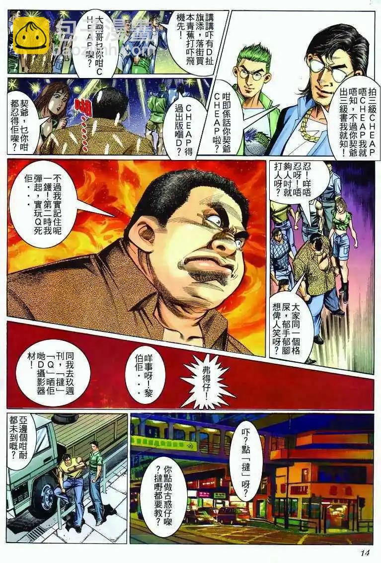 🍸古惑仔 第279卷 第13页