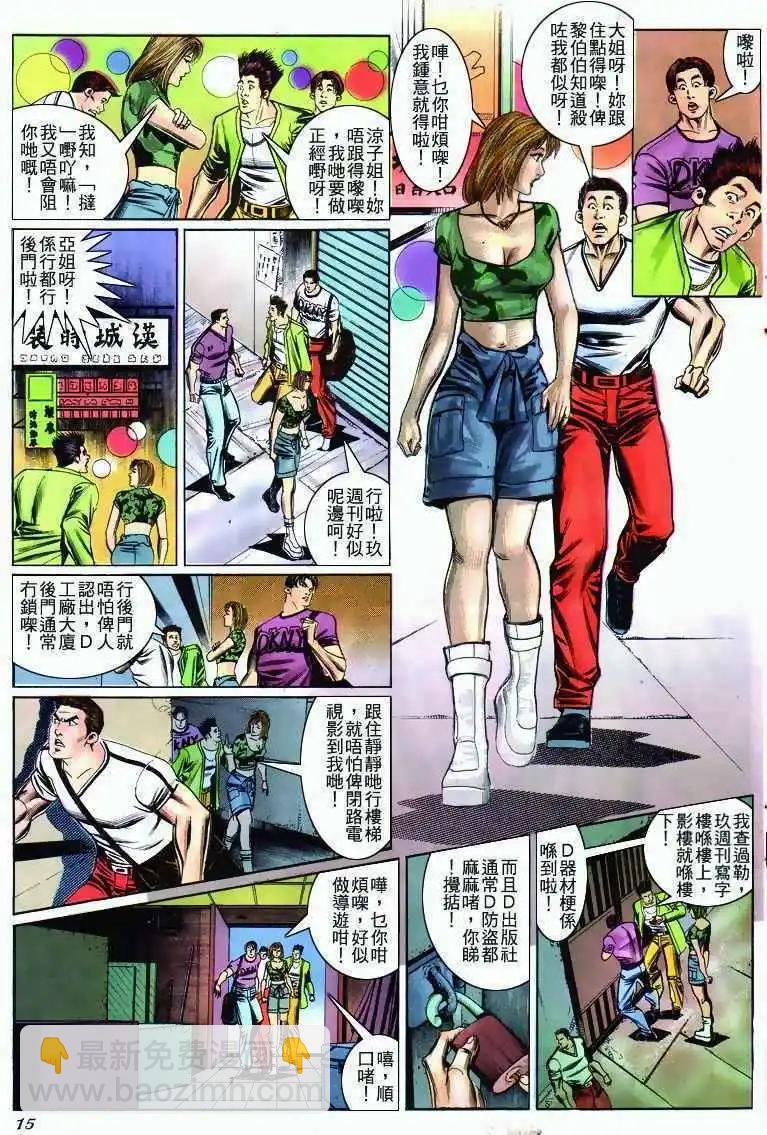 🍸古惑仔 第279卷 第14页