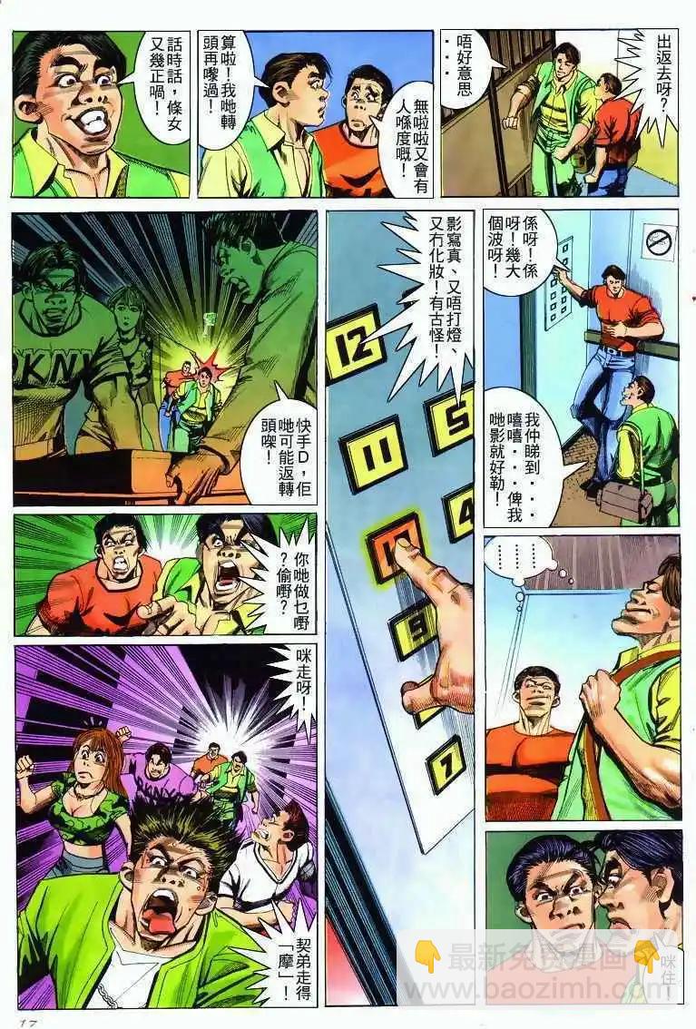 🍸古惑仔 第279卷 第16页