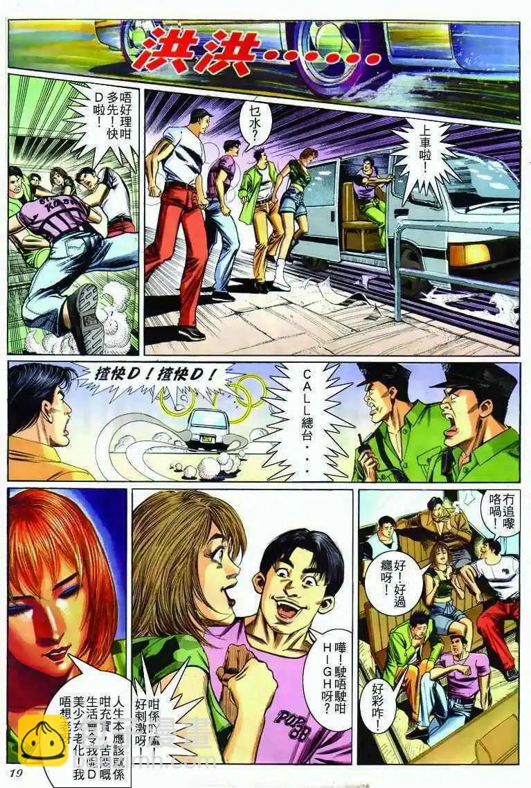 🍸古惑仔 第279卷 第18页