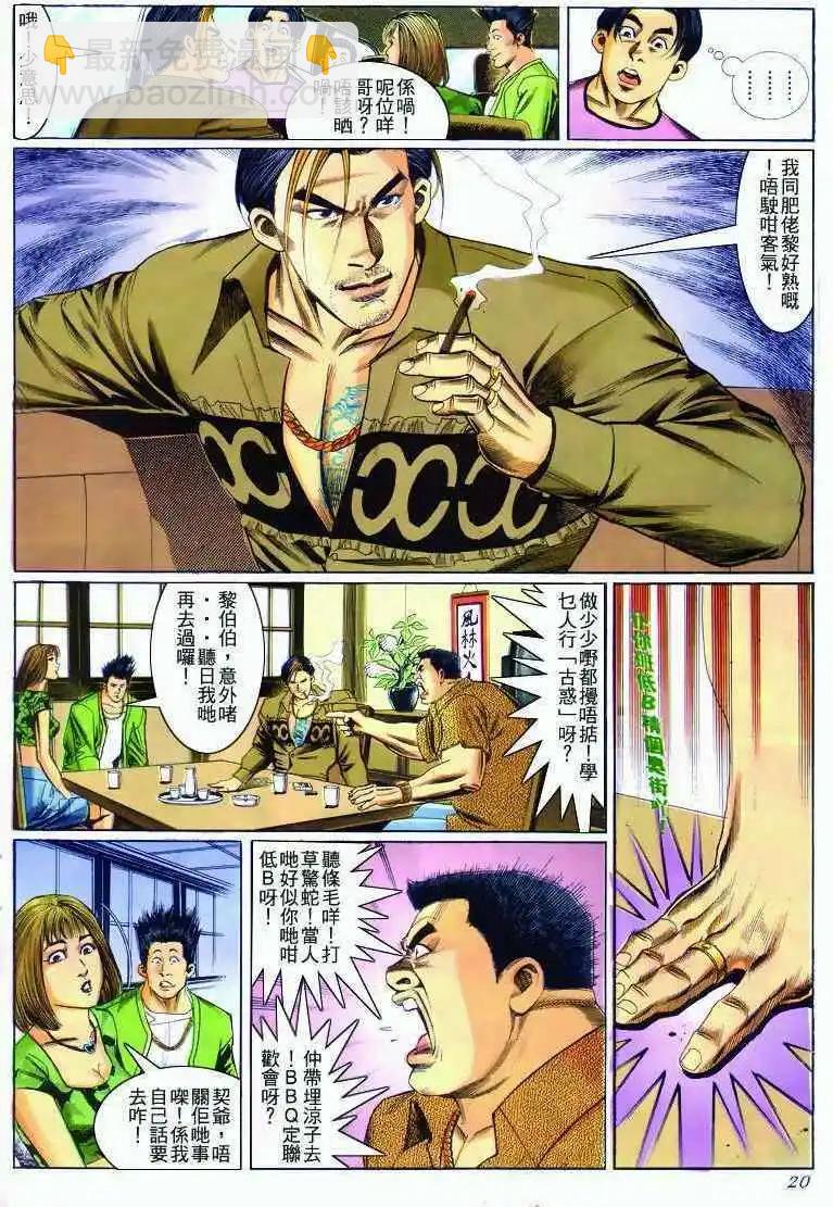 🍸古惑仔 第279卷 第19页