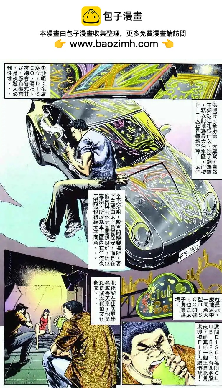 🍸古惑仔 第279卷 第2页