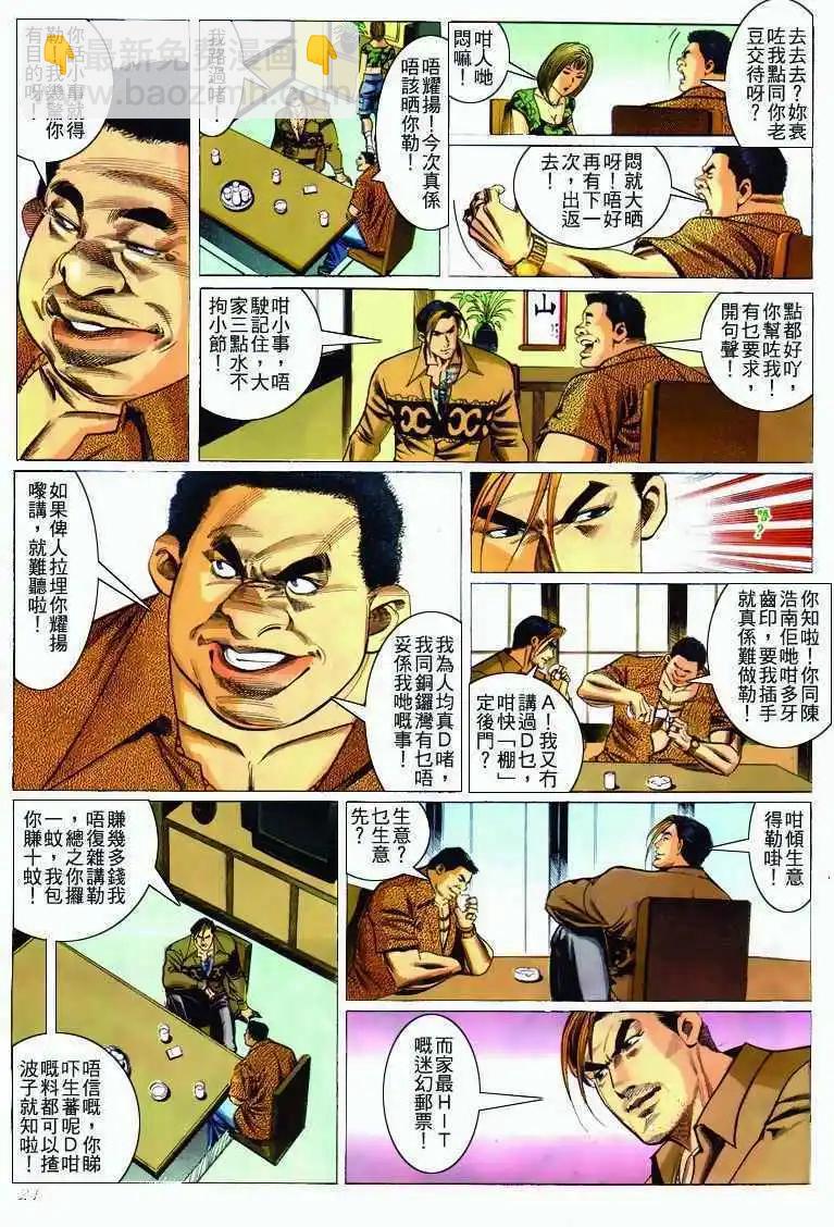 🍸古惑仔 第279卷 第20页