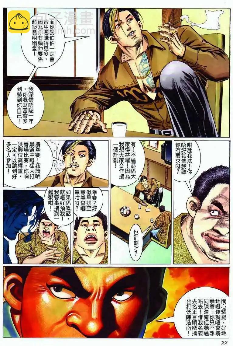 🍸古惑仔 第279卷 第21页