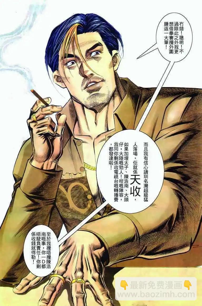 🍸古惑仔 第279卷 第22页