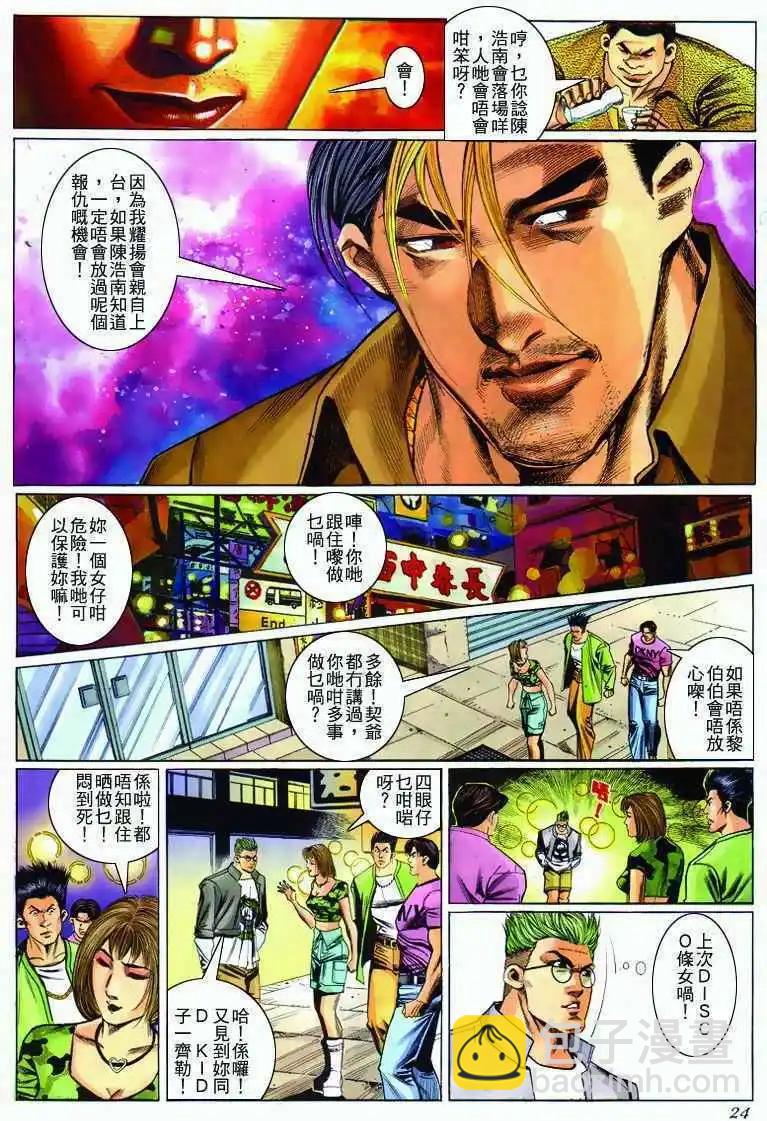 🍸古惑仔 第279卷 第23页