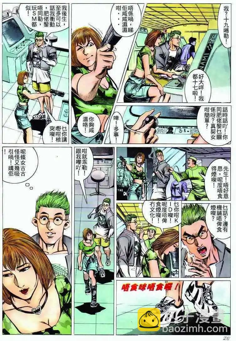 🍸古惑仔 第279卷 第25页