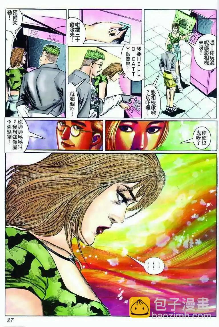 🍸古惑仔 第279卷 第26页