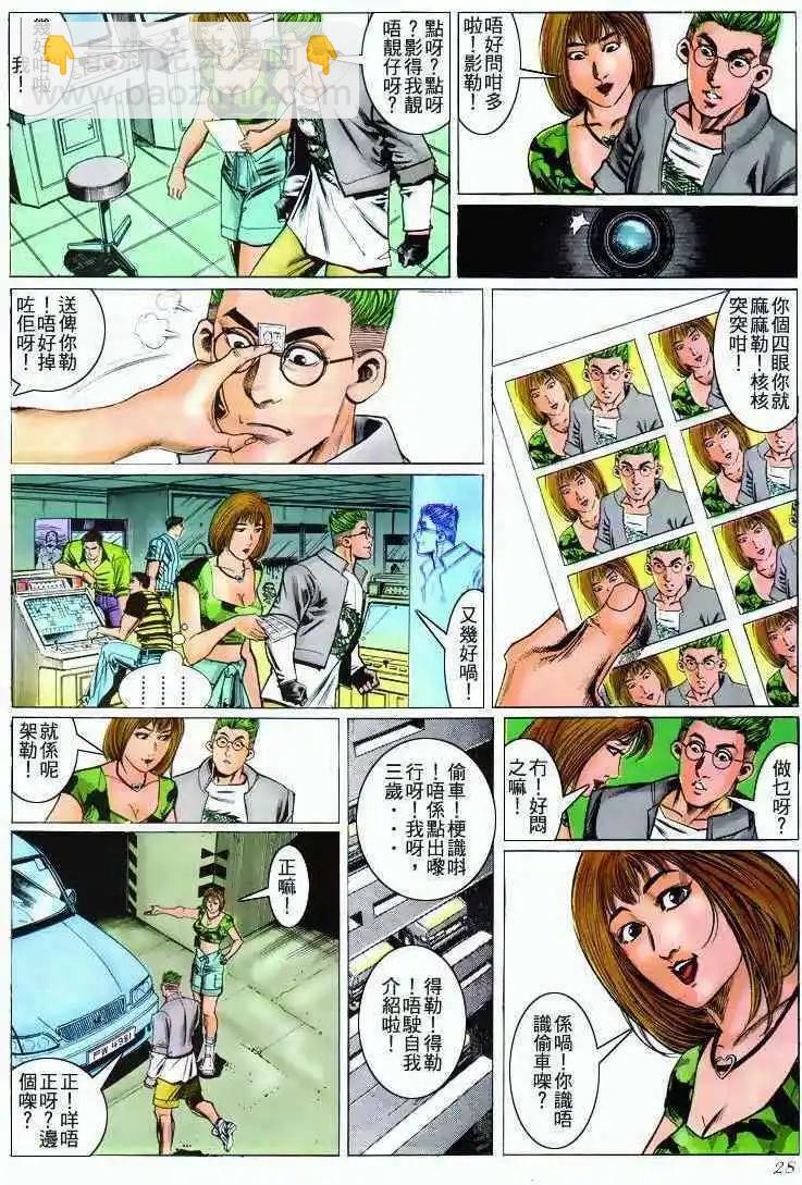 🍸古惑仔 第279卷 第27页