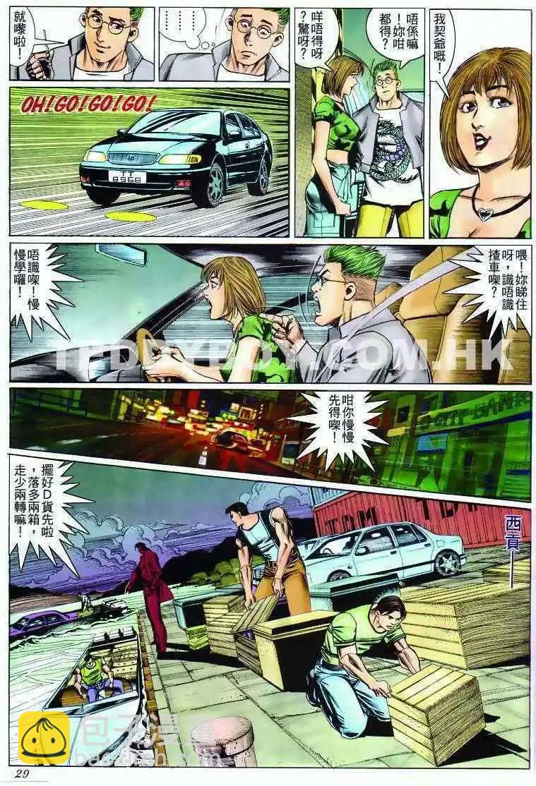 🍸古惑仔 第279卷 第28页