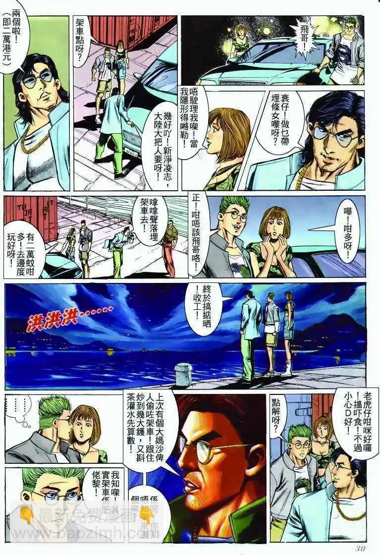🍸古惑仔 第279卷 第29页