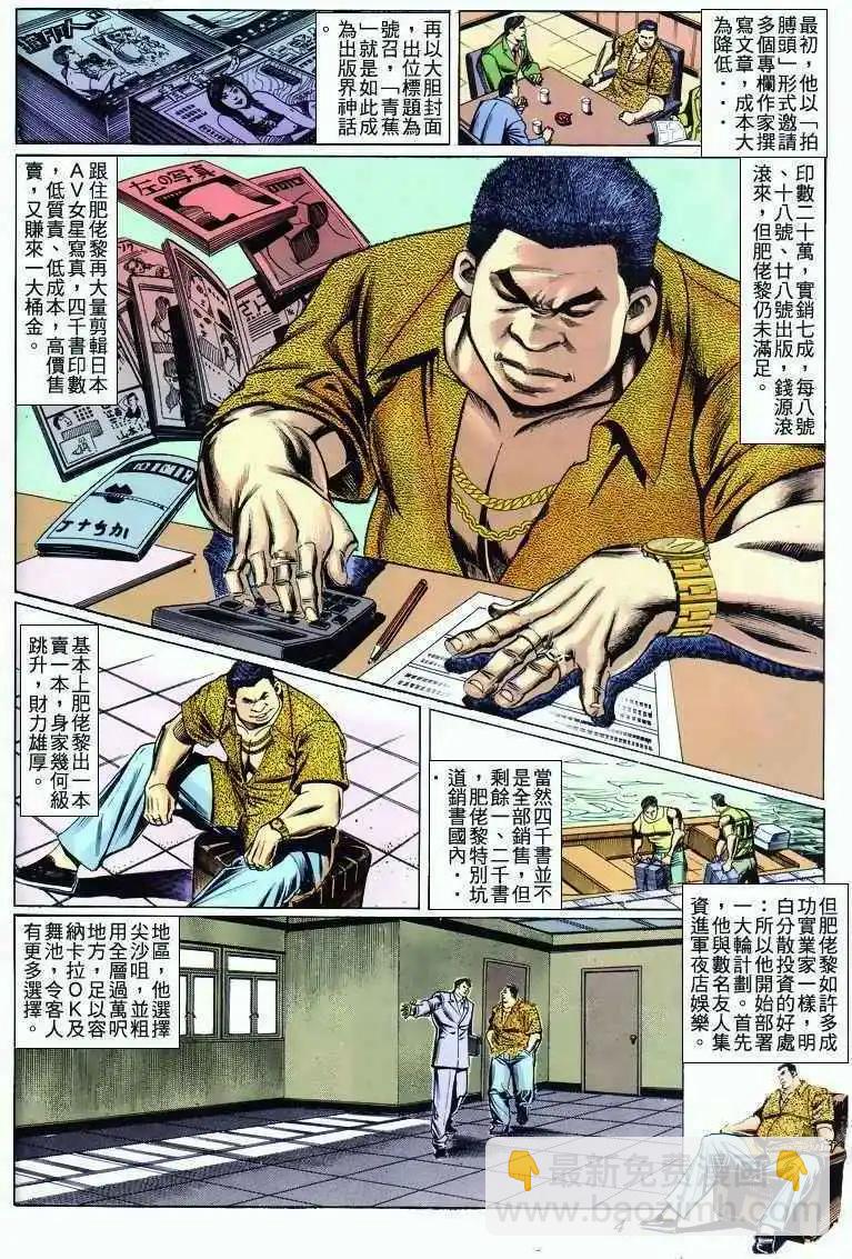 🍸古惑仔 第279卷 第3页