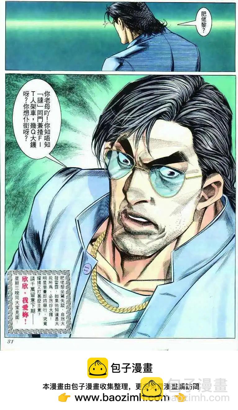 🍸古惑仔 第279卷 第30页