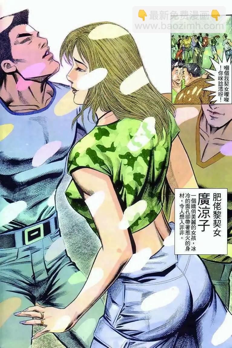 🍸古惑仔 第279卷 第5页