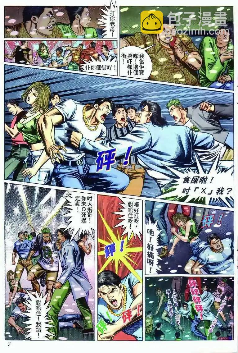 🍸古惑仔 第279卷 第6页