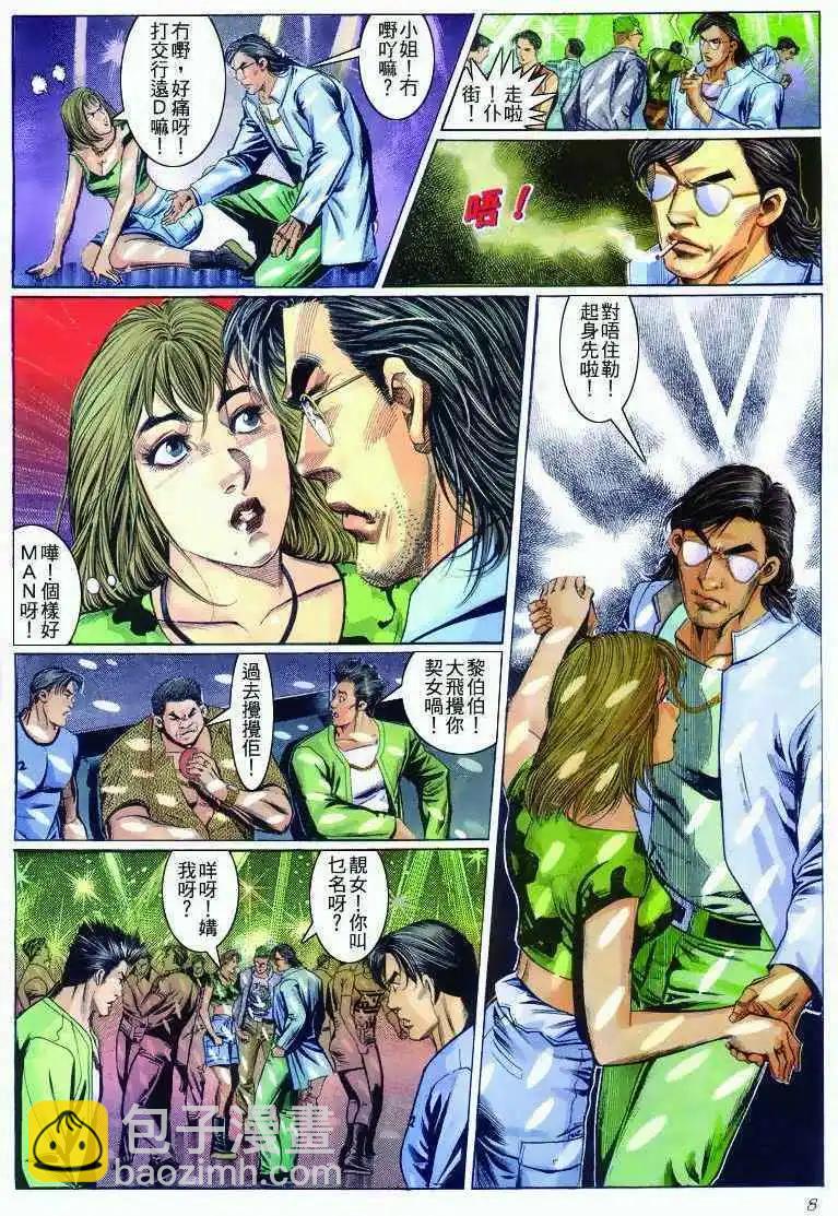 🍸古惑仔 第279卷 第7页