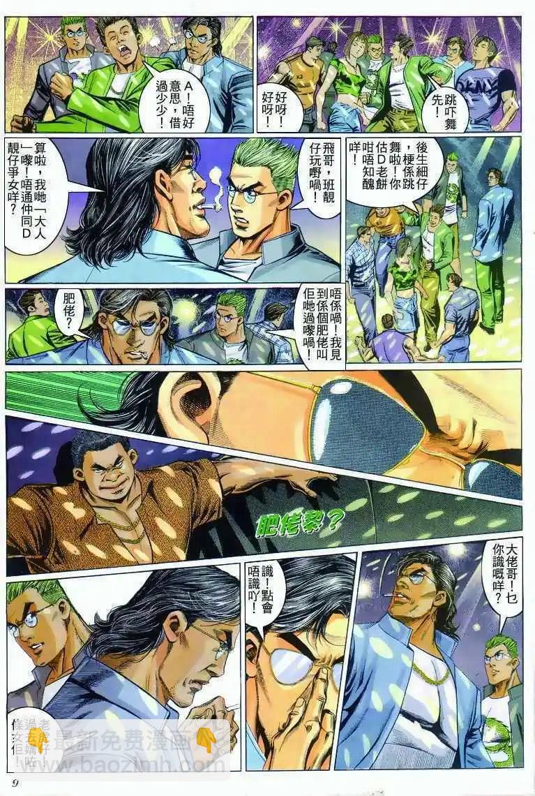 🍸古惑仔 第279卷 第8页