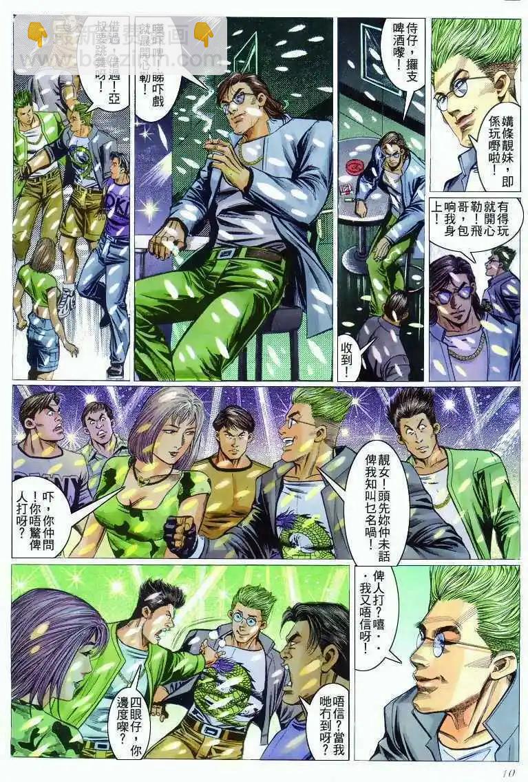 🍸古惑仔 第279卷 第9页
