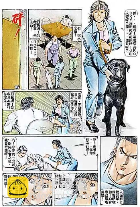 🍸古惑仔 第028卷 第10页