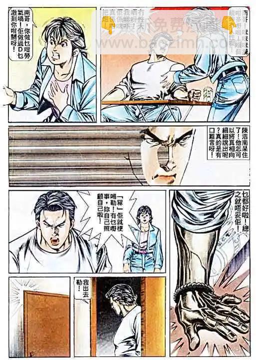 🍸古惑仔 第028卷 第11页