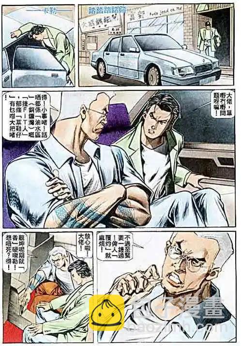 🍸古惑仔 第028卷 第12页