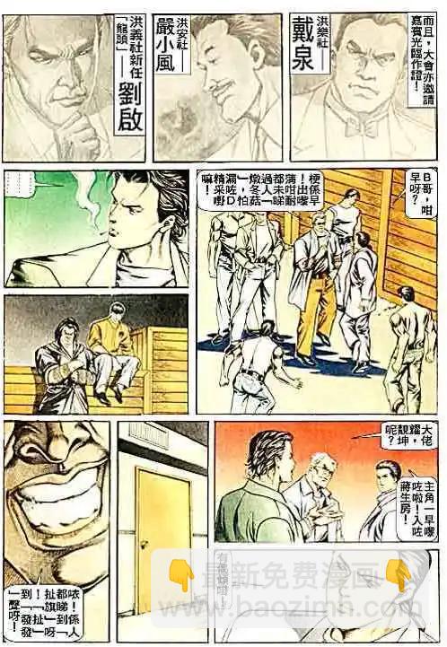 🍸古惑仔 第028卷 第15页
