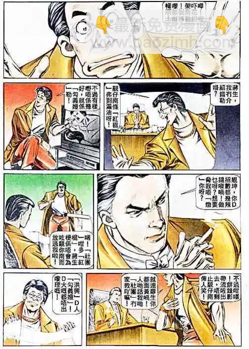 🍸古惑仔 第028卷 第16页