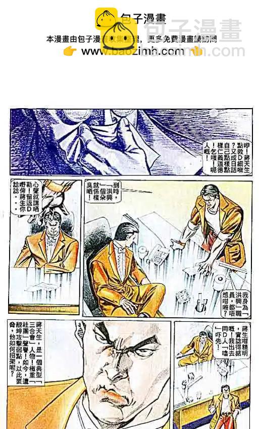 🍸古惑仔 第028卷 第17页