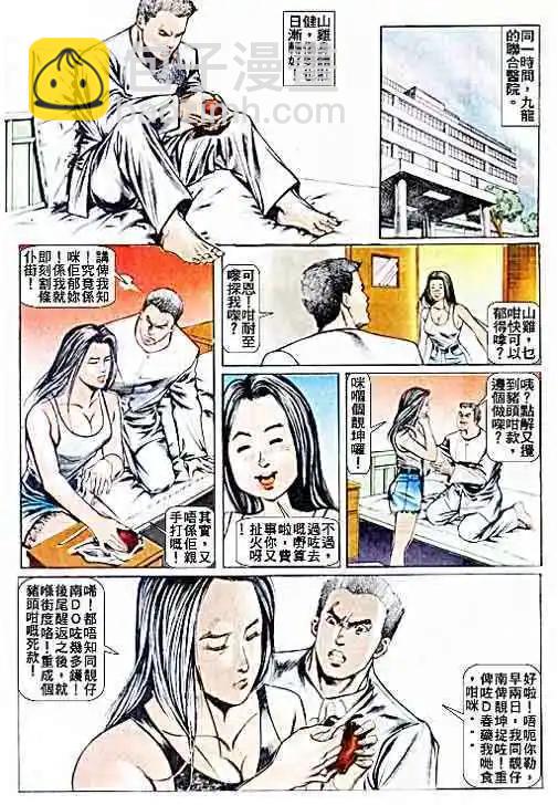 🍸古惑仔 第028卷 第18页