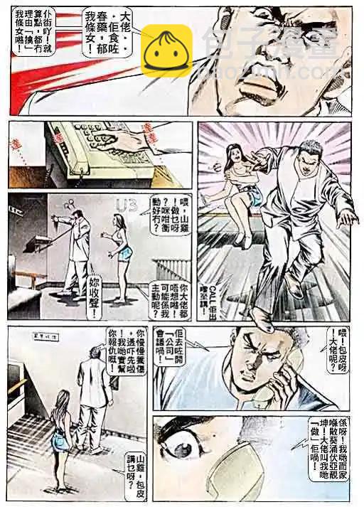 🍸古惑仔 第028卷 第19页