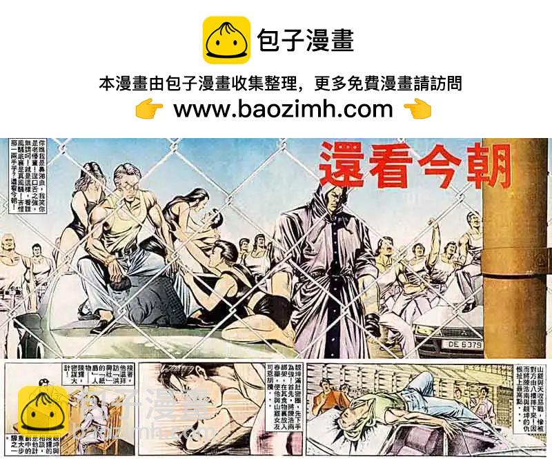 🍸古惑仔 第028卷 第2页