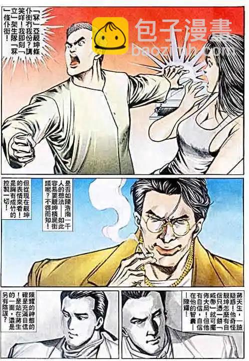 🍸古惑仔 第028卷 第20页
