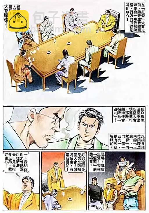 🍸古惑仔 第028卷 第21页