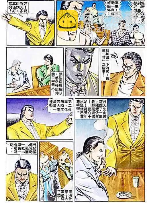 🍸古惑仔 第028卷 第22页