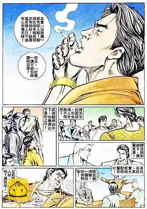 🍸古惑仔 第028卷 第23页