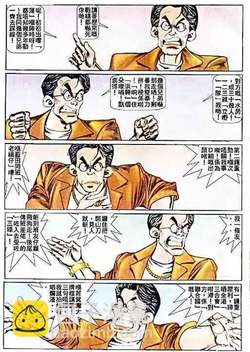 🍸古惑仔 第028卷 第24页