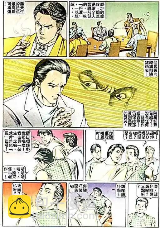 🍸古惑仔 第028卷 第25页