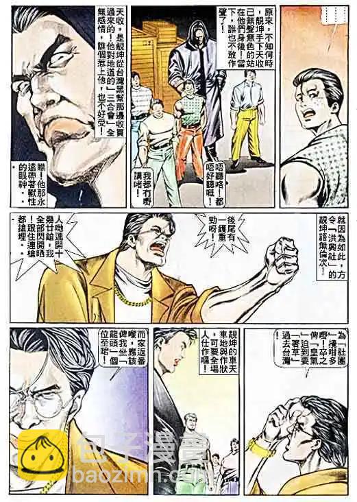 🍸古惑仔 第028卷 第26页