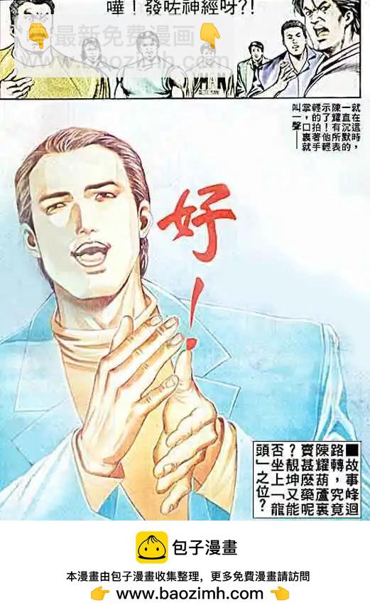🍸古惑仔 第028卷 第27页