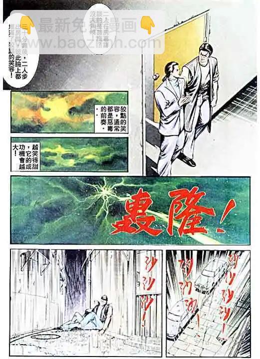 🍸古惑仔 第028卷 第3页