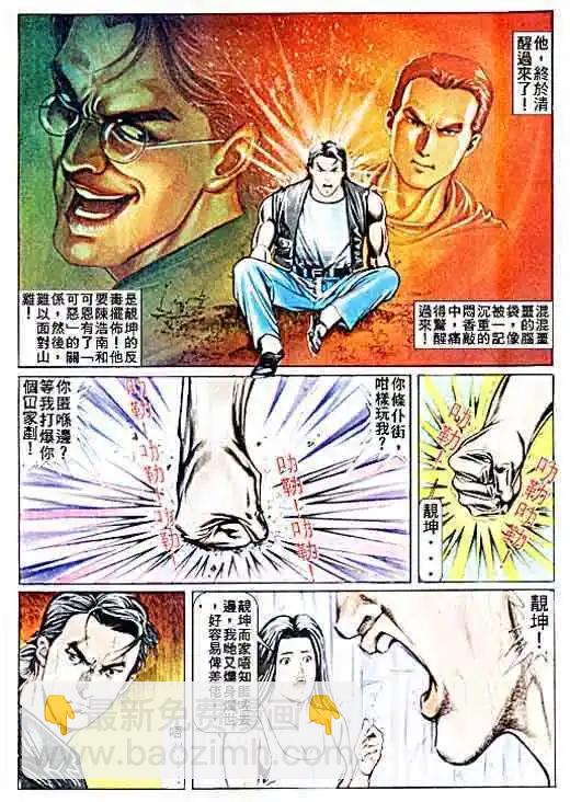 🍸古惑仔 第028卷 第5页