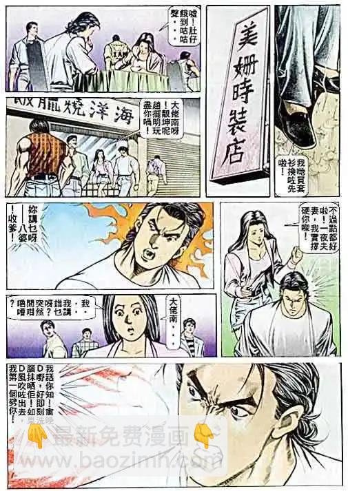 🍸古惑仔 第028卷 第6页