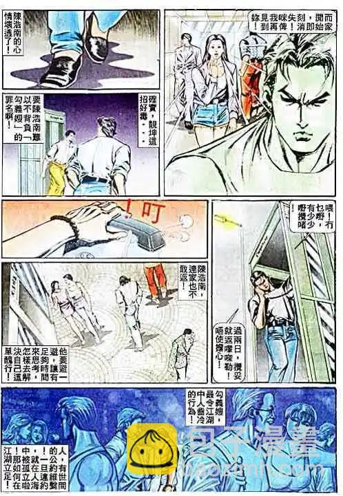 🍸古惑仔 第028卷 第7页