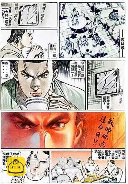 🍸古惑仔 第028卷 第8页