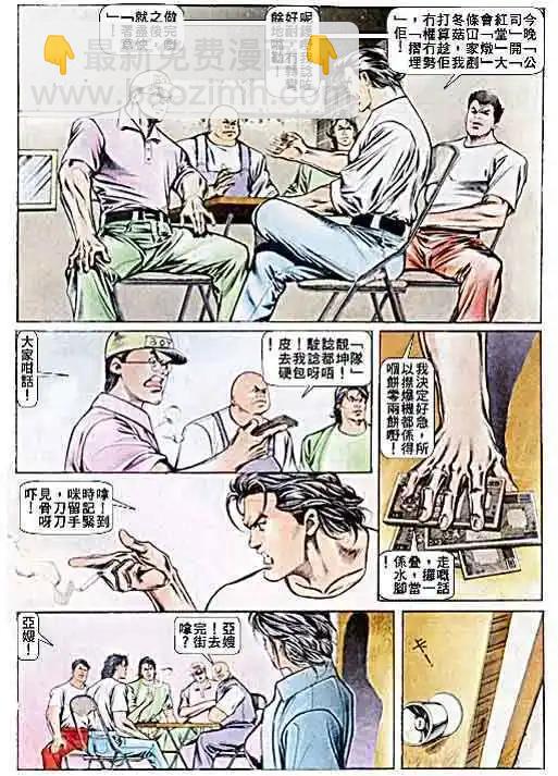 🍸古惑仔 第028卷 第9页