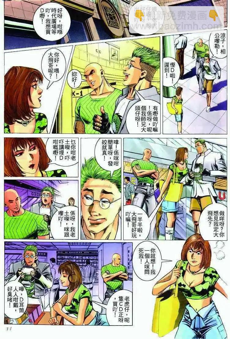🍸古惑仔 第281卷 第10页