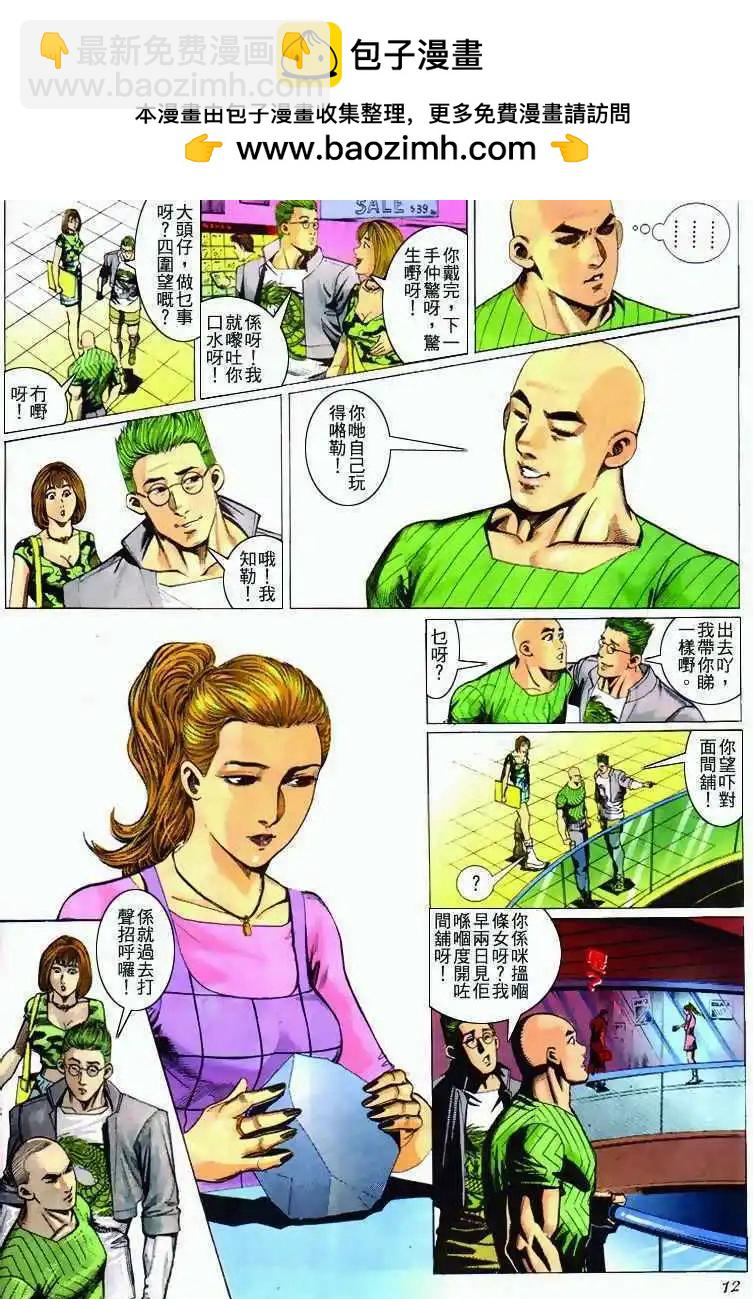 🍸古惑仔 第281卷 第11页