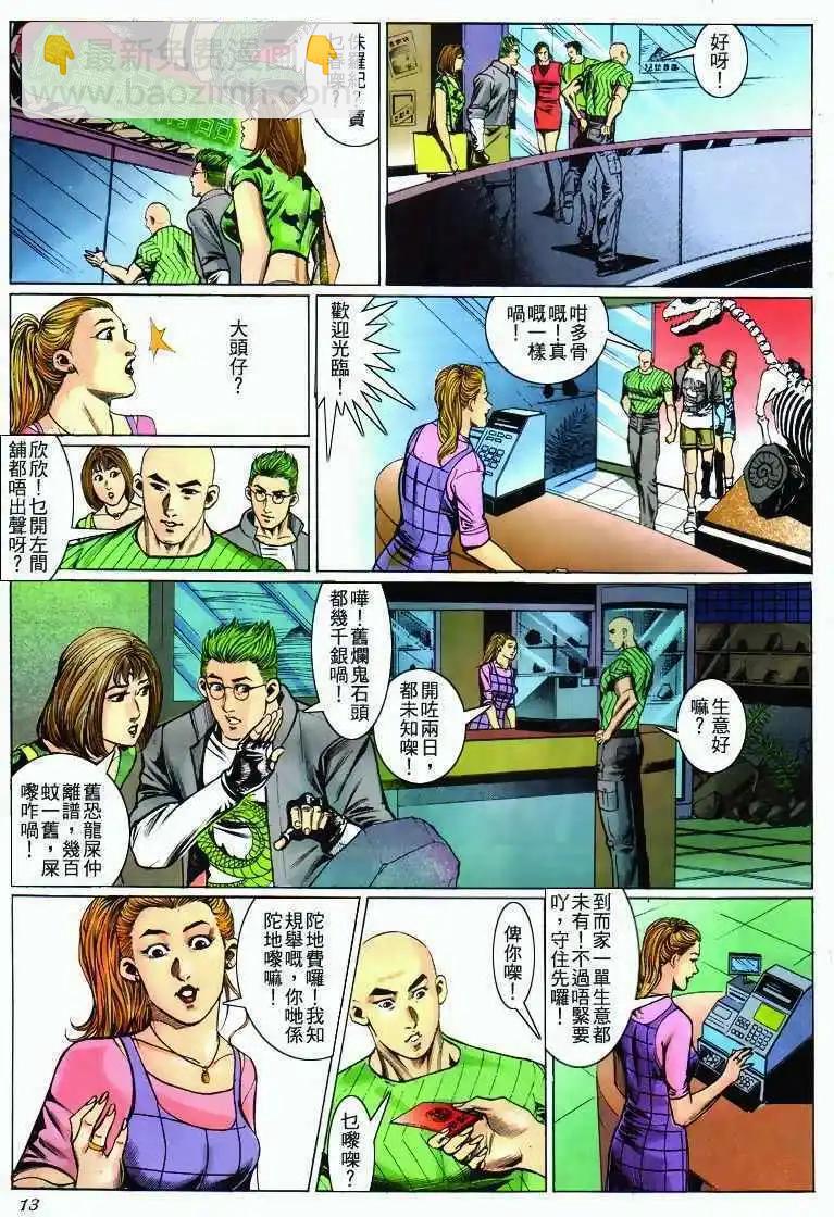 🍸古惑仔 第281卷 第12页