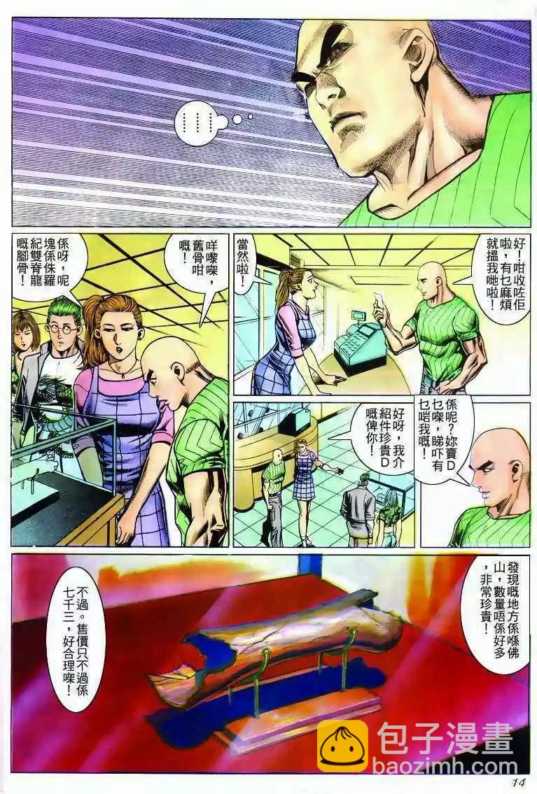 🍸古惑仔 第281卷 第13页
